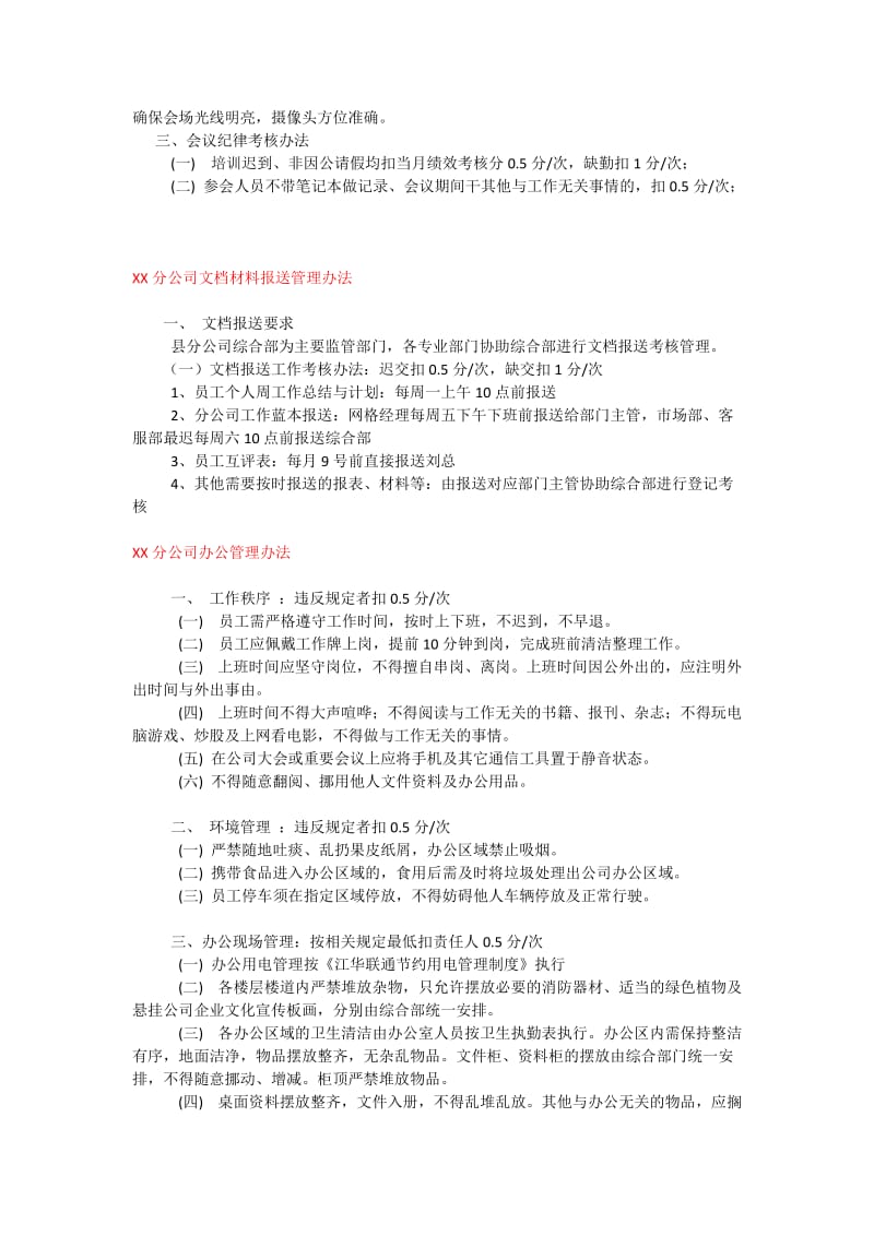 分公司基础管理工作制度.docx_第3页