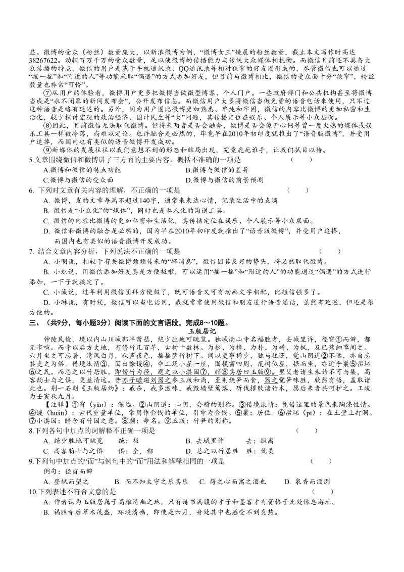 九年级语文试题新中考(邹).doc_第2页