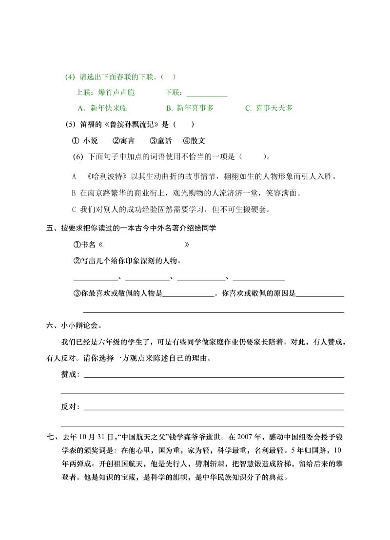 语文六年级下册综合练习.doc_第2页