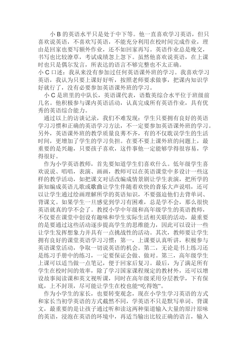 小学生拥有良好英语学习习惯方法无需课外补习.doc_第2页