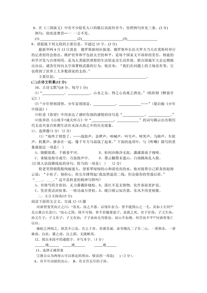 八年级语文上册期末复习测控综合卷.doc_第2页