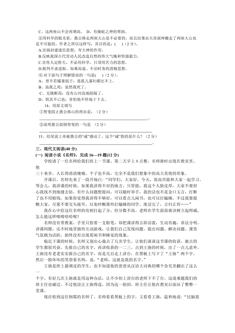 八年级语文上册期末复习测控综合卷.doc_第3页