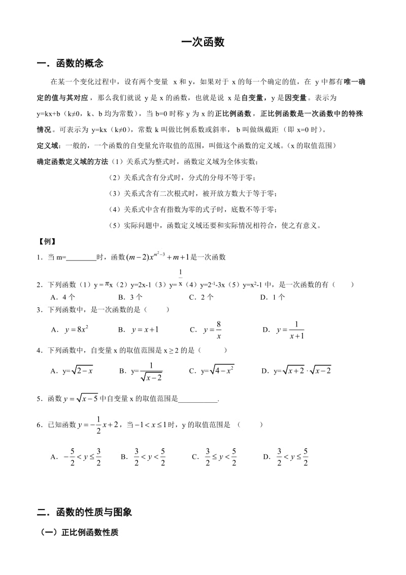 初三总复习一次函数专题.docx_第1页