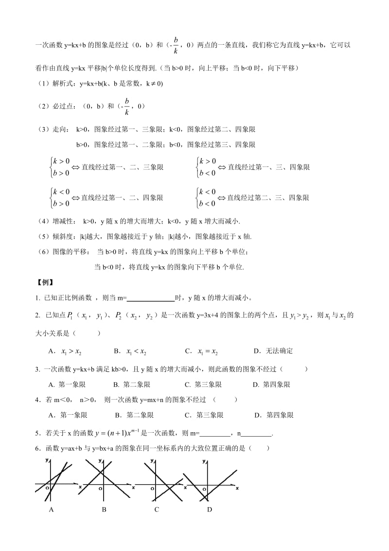 初三总复习一次函数专题.docx_第3页