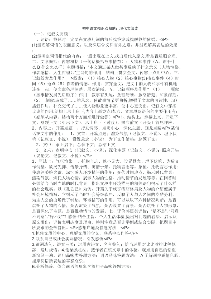 初中语文知识点归纳现代文阅读.doc_第1页