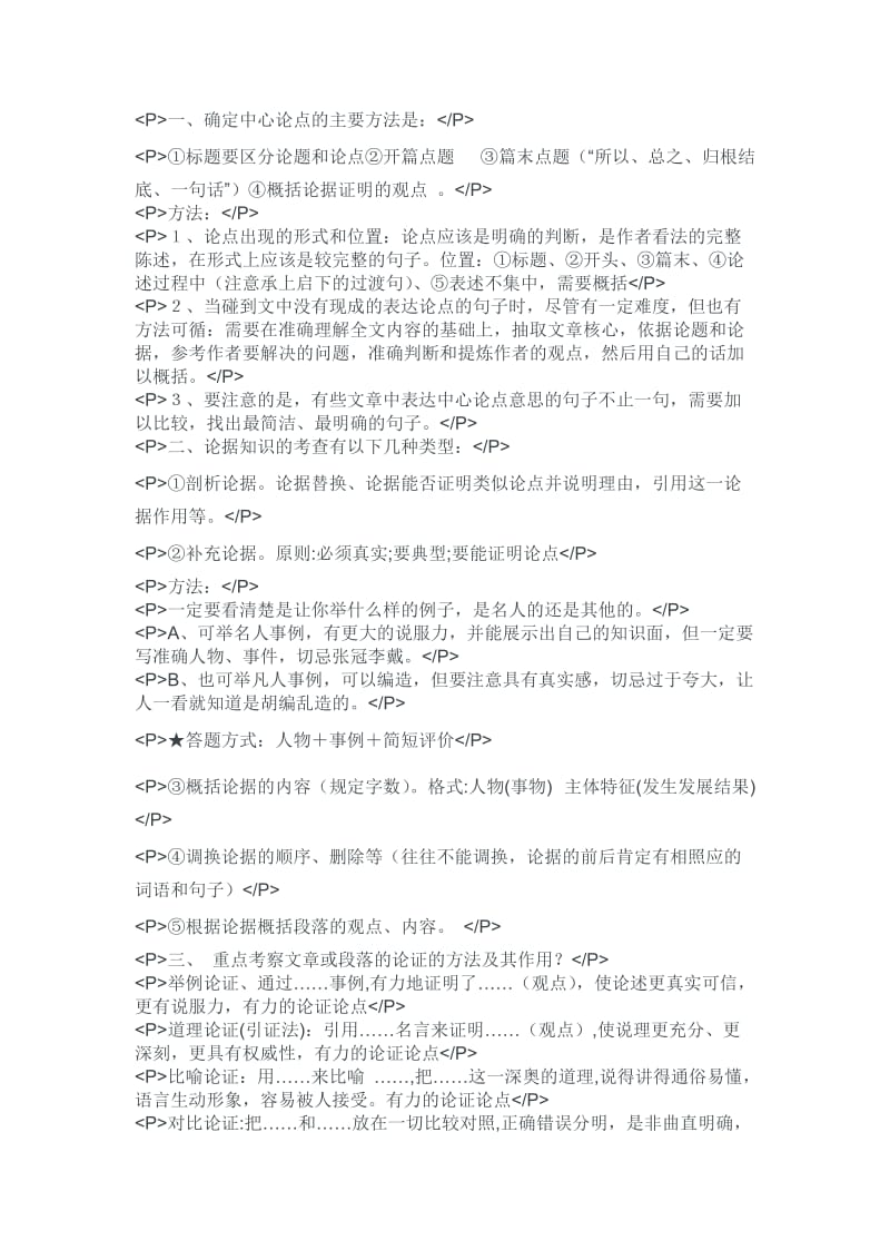初中语文知识点归纳现代文阅读.doc_第3页