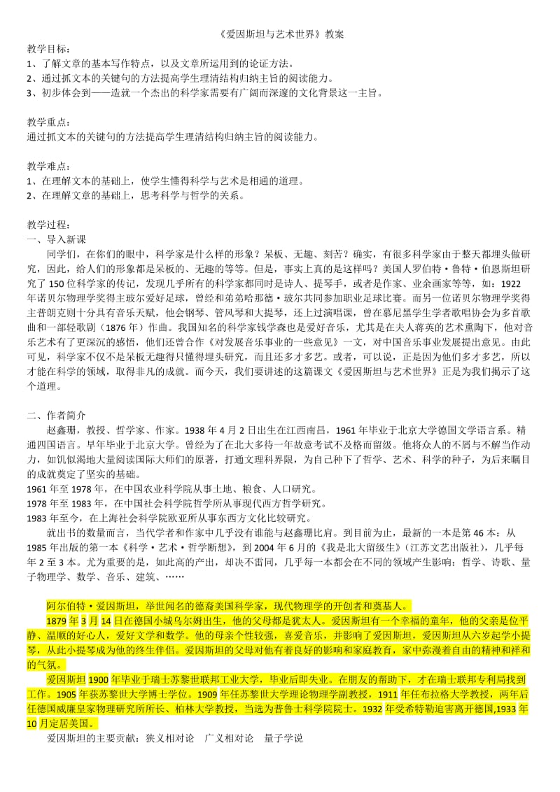 《爱因斯坦与艺术世界》教案.doc_第1页