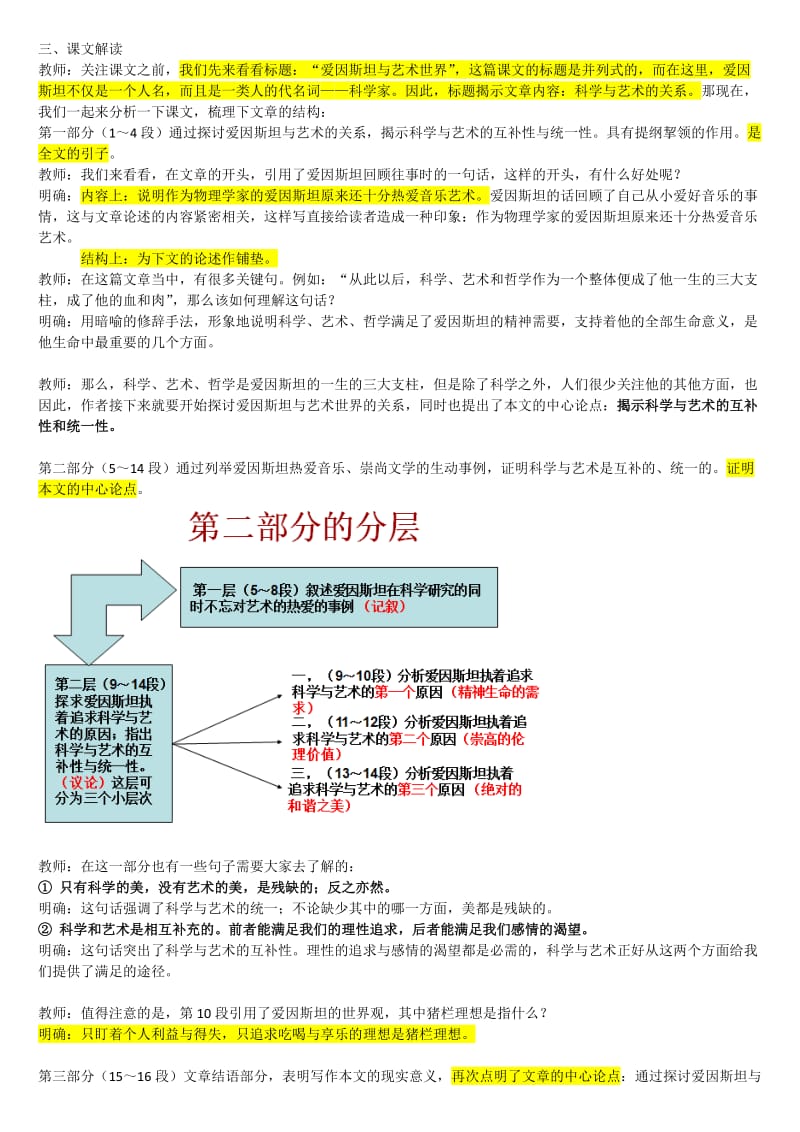 《爱因斯坦与艺术世界》教案.doc_第2页