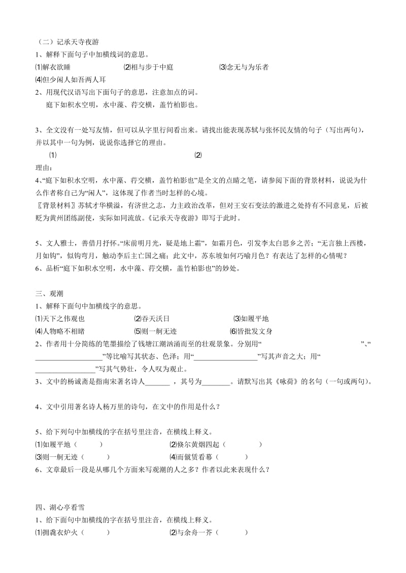 八年级上期末古诗.doc_第2页