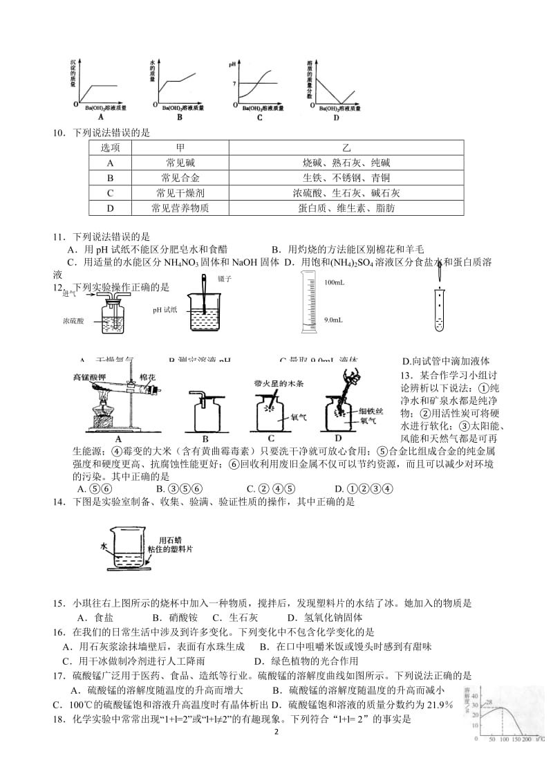 初三化学基础易错题练习.doc_第2页