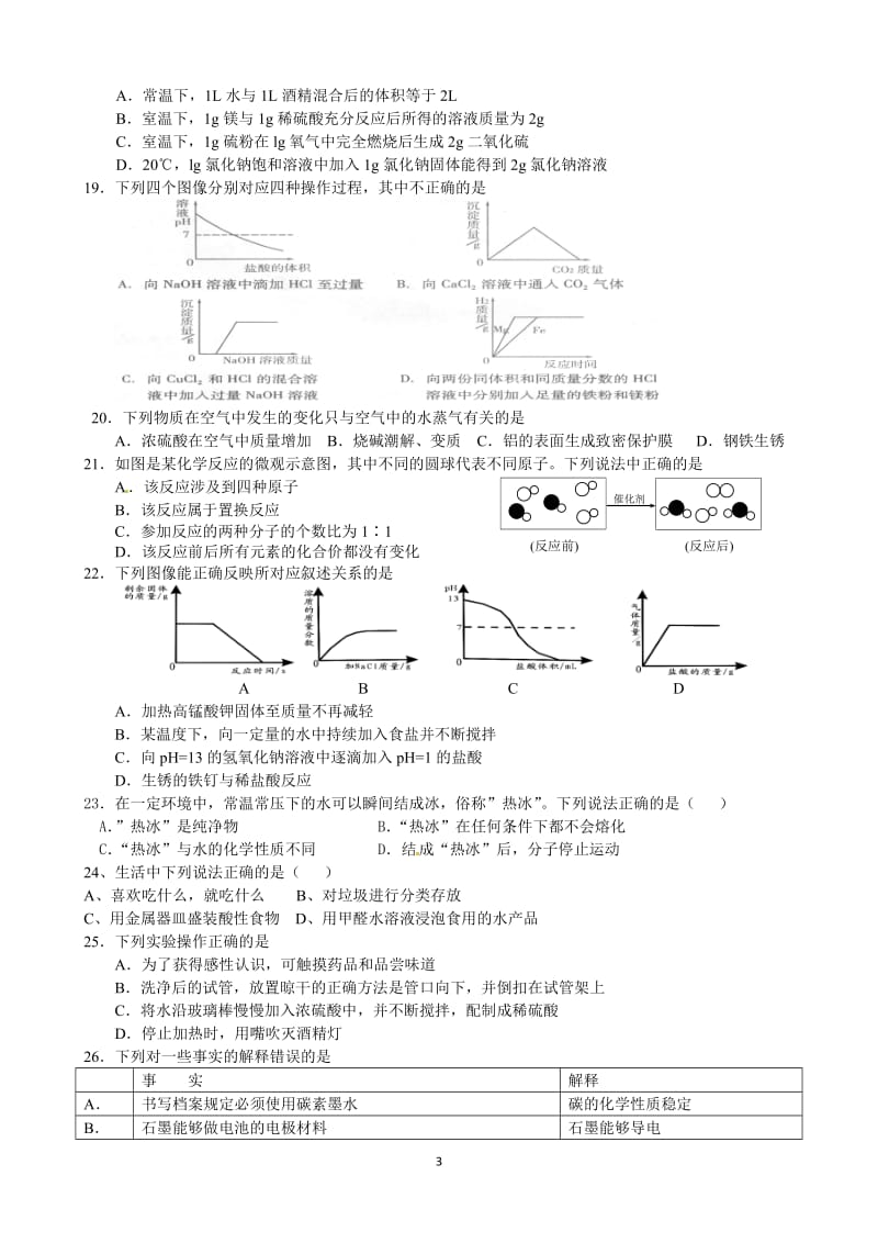 初三化学基础易错题练习.doc_第3页