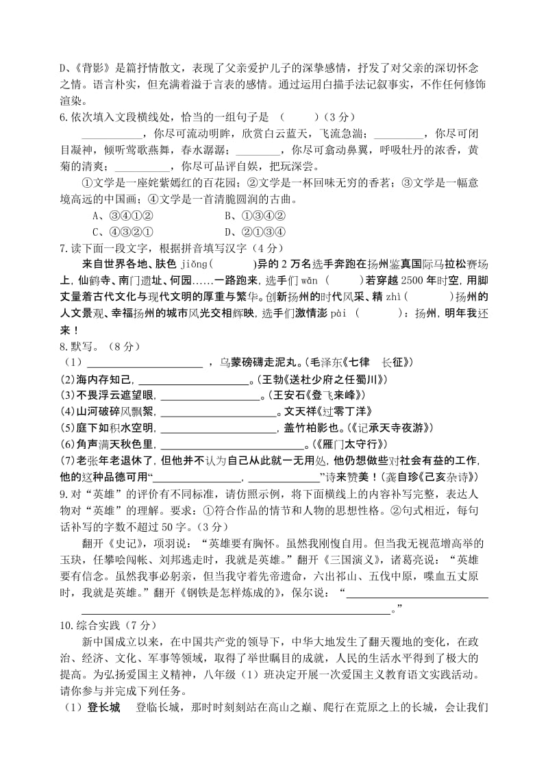 八年级语文期末测试试卷.doc_第2页