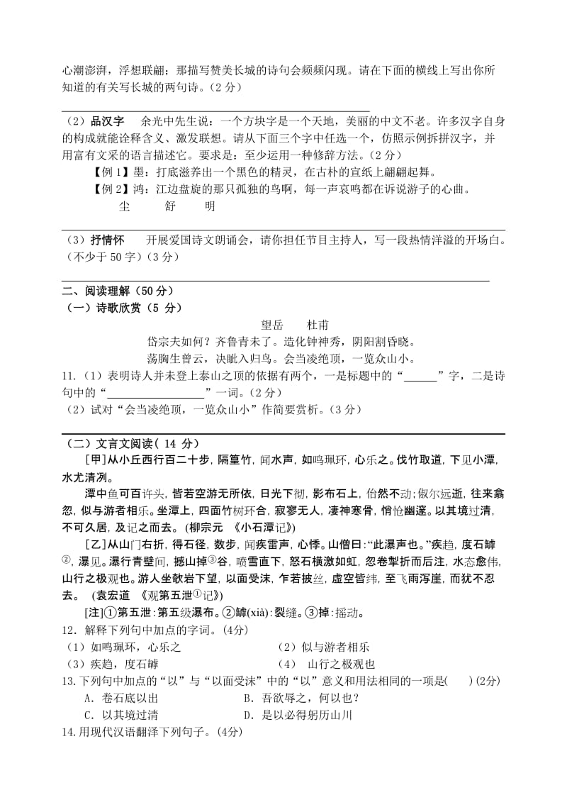 八年级语文期末测试试卷.doc_第3页