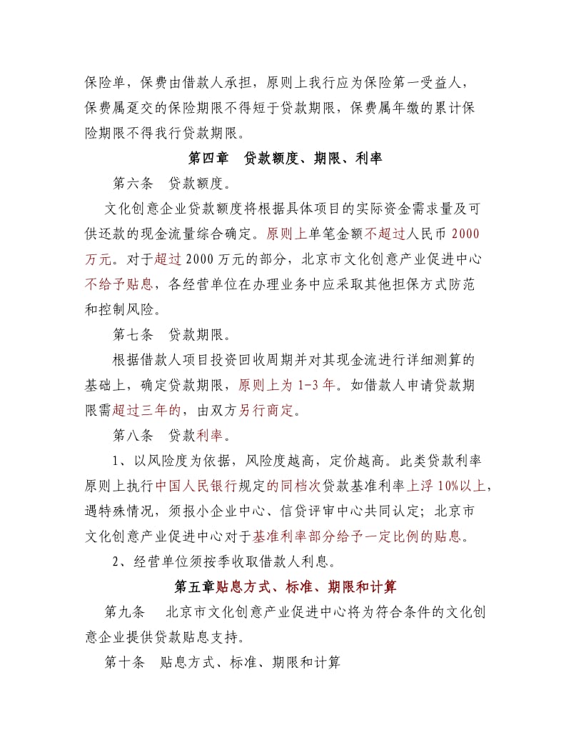 文化创意企业贷款管理办法.doc_第3页