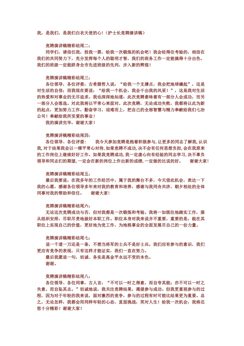 竞聘演讲稿精彩开头和结尾的范文.docx_第3页