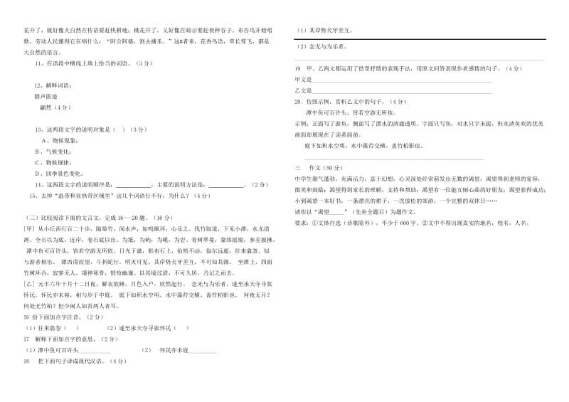 四川省巴中区巴州六中2013届九年级语文下学期第二次月考试题.doc_第3页