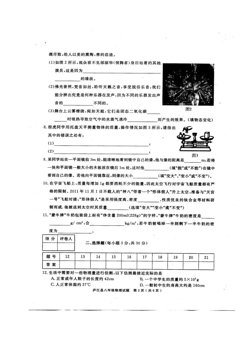 合肥市庐江县2011-2012学年八年级上学期期末考试物理试题(扫描版).doc_第2页