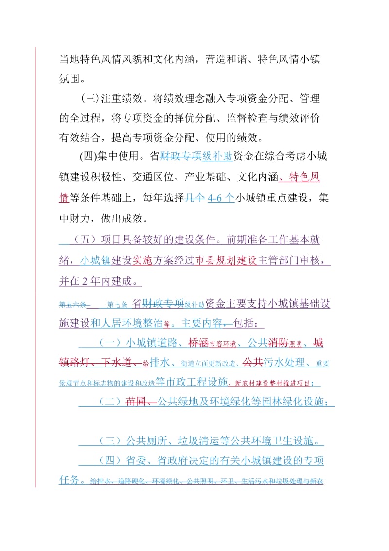 海南省省本级小城镇建设资金管理办法.doc_第3页