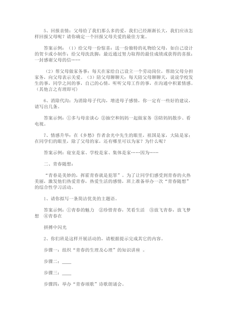 人教版初中语文综合性学习训练题.doc_第2页