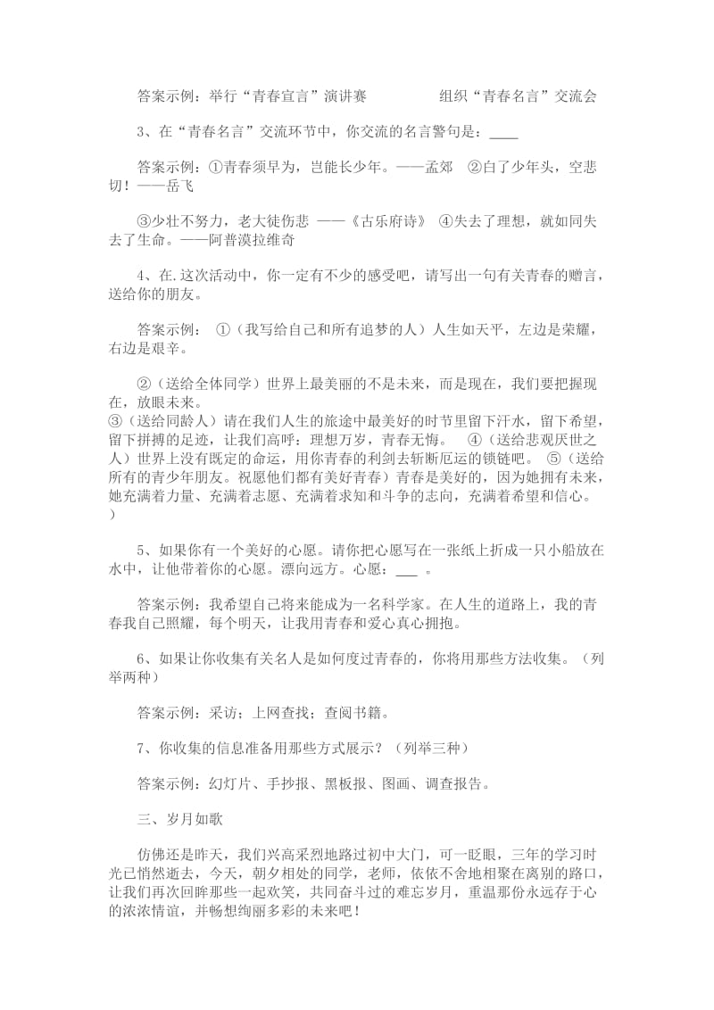 人教版初中语文综合性学习训练题.doc_第3页