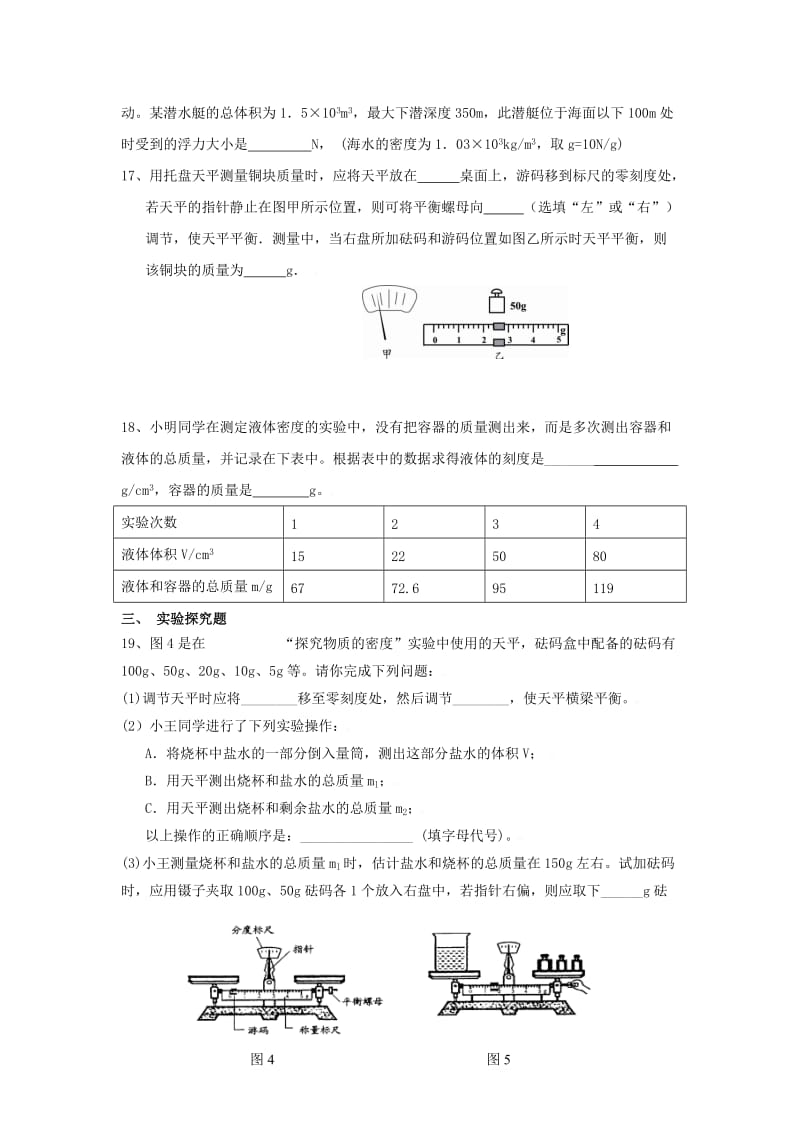 初二物理密度与浮力单元检测题.doc_第3页