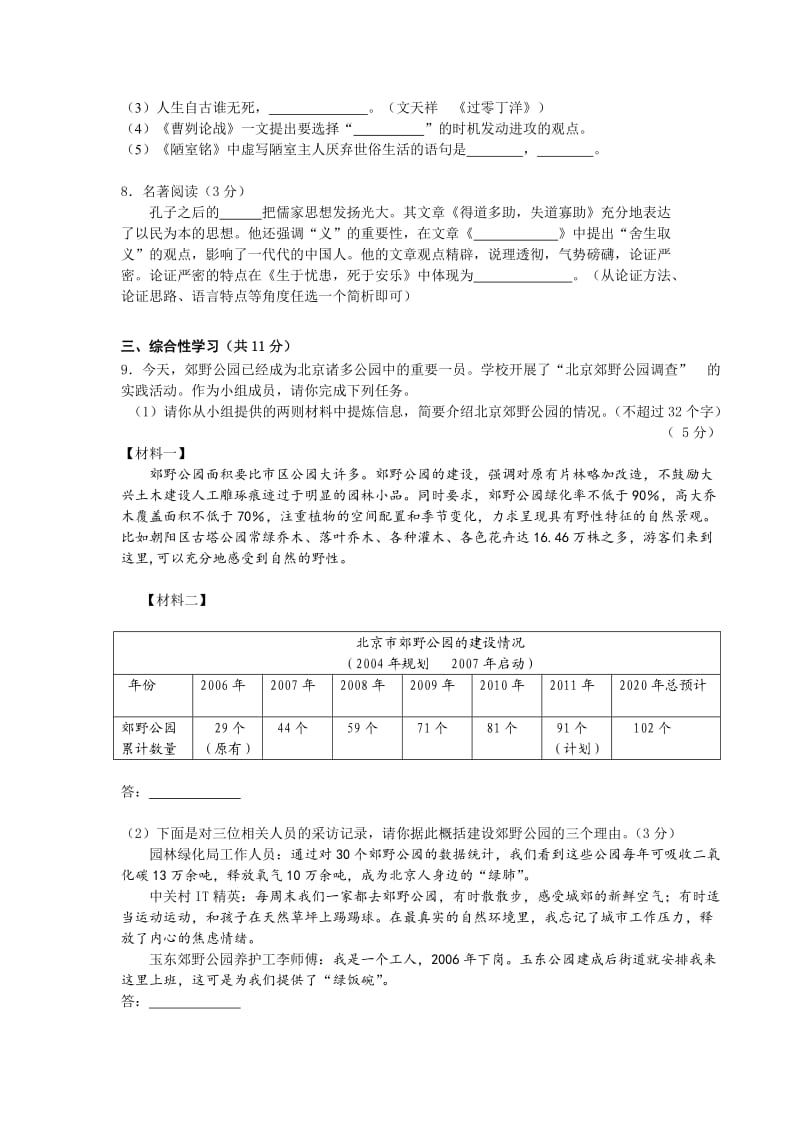 初三语文学科下期中考试题.doc_第3页