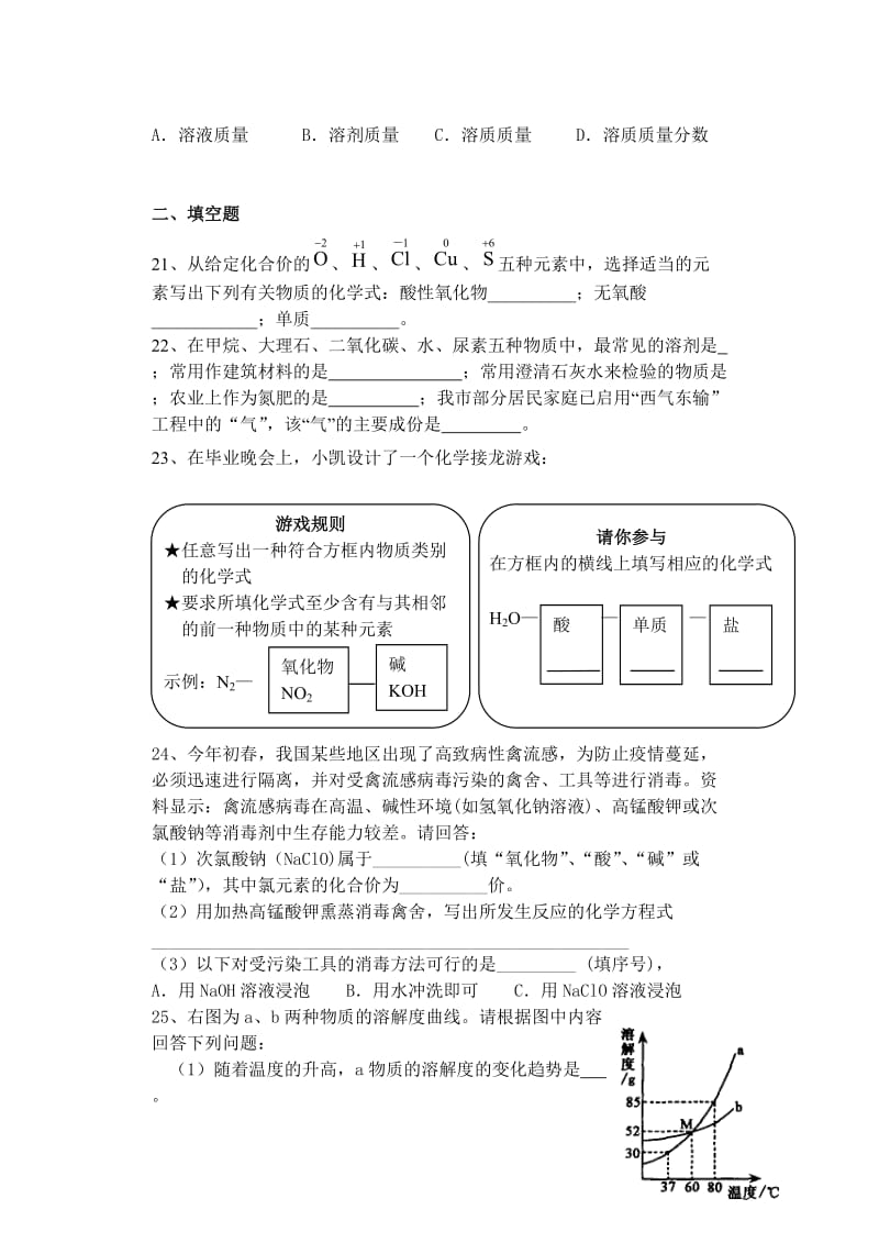 初三化学复习试卷(基本概念和原理).doc_第3页