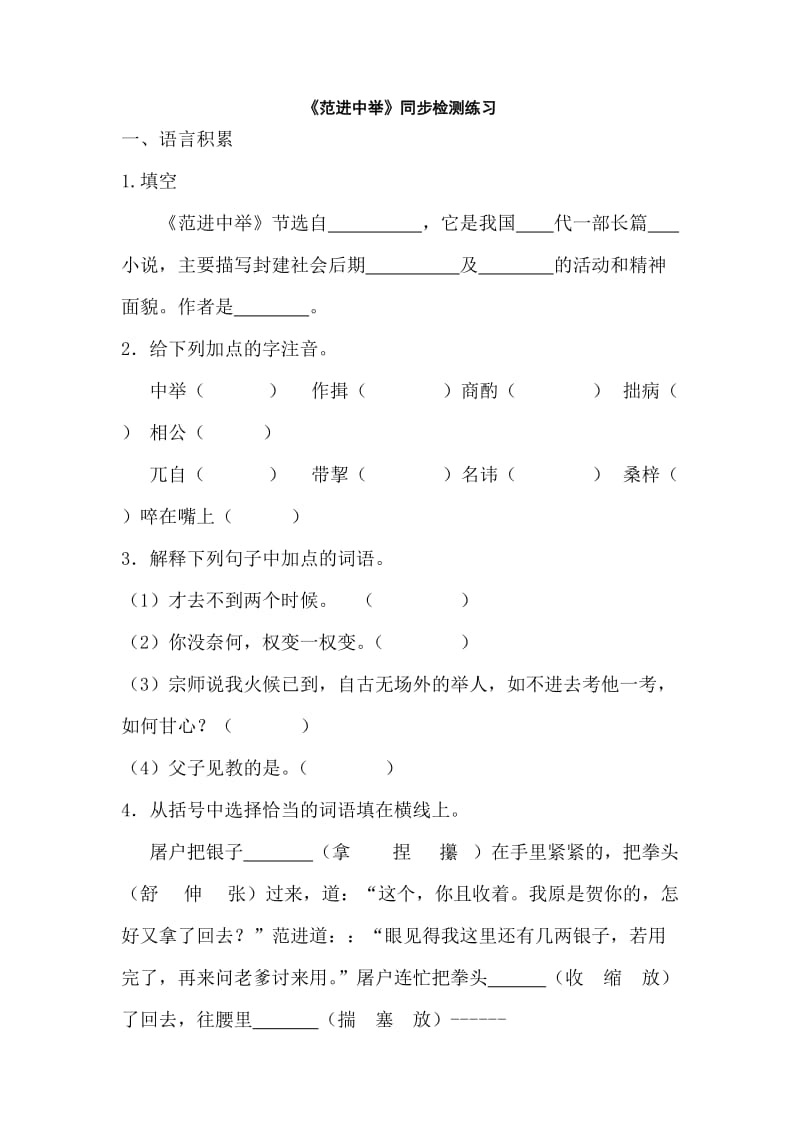 九年级语文范进中举同步练习题检测题.doc_第1页