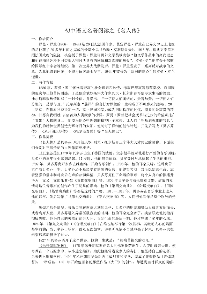 初中语文名著阅读之《名人传》.doc_第1页