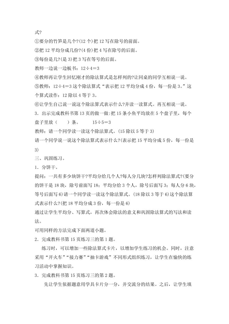 《除法的含义及读写法》教学设计.doc_第2页