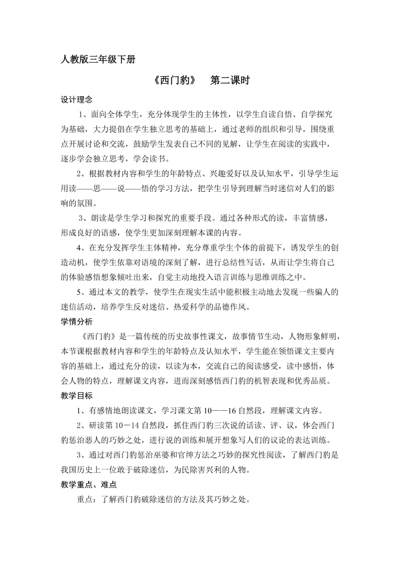 《西门豹》教学设计.doc_第1页