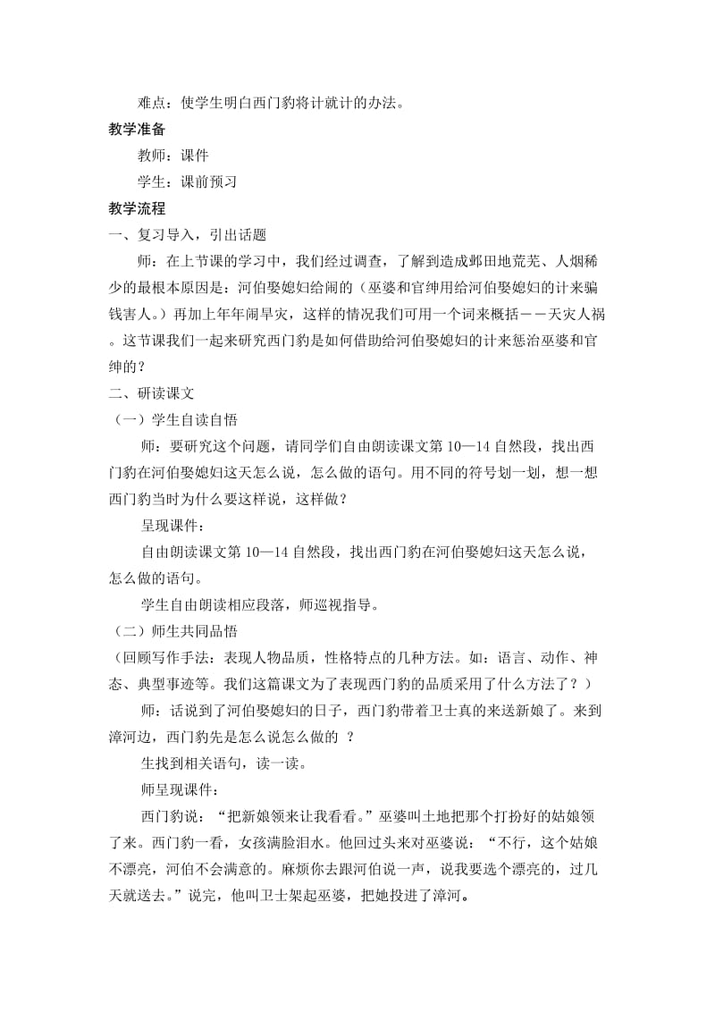 《西门豹》教学设计.doc_第2页