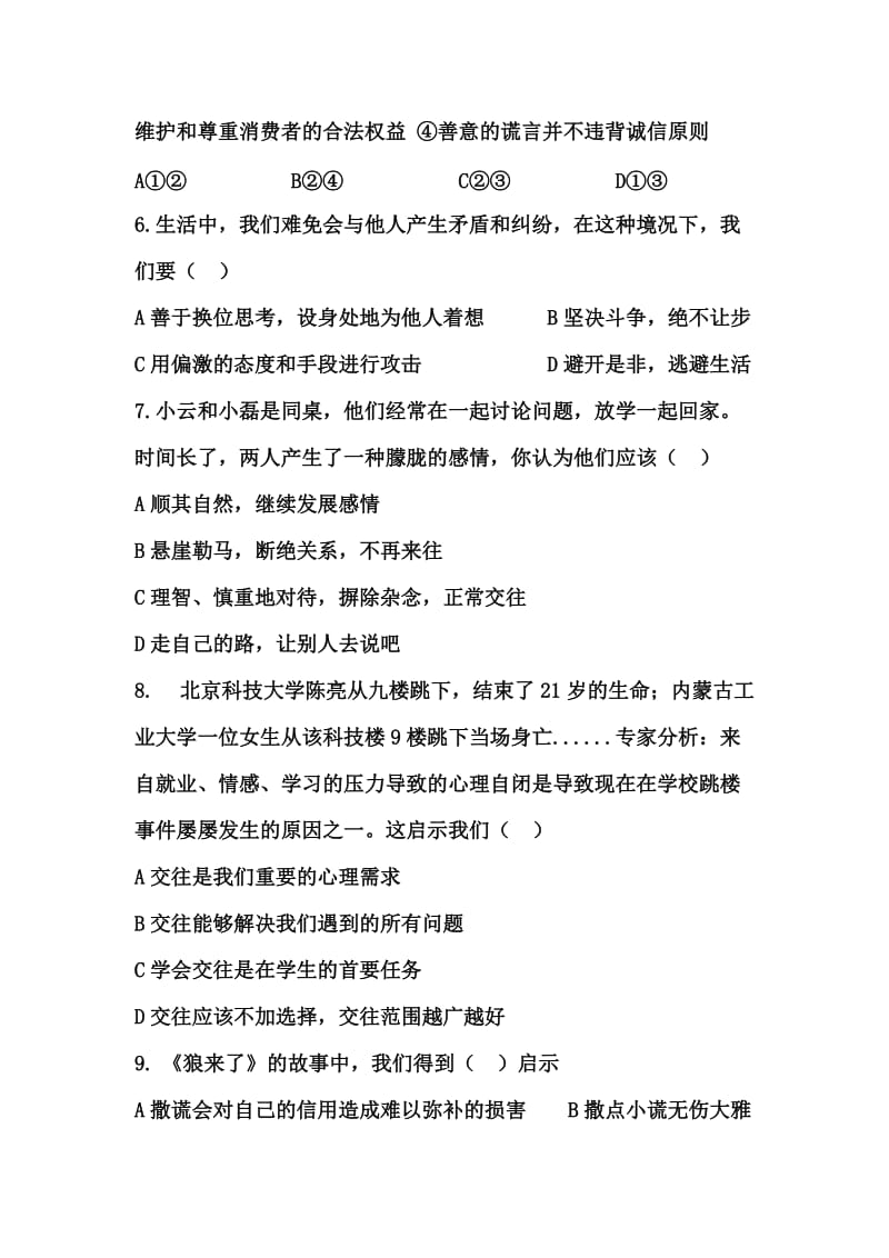 会宁县2014-2015学年度第一学期八年级思想品德期末考试试卷.doc_第2页