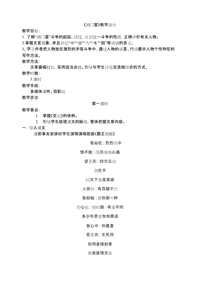 《鸿门宴》教学设计.doc_第1页