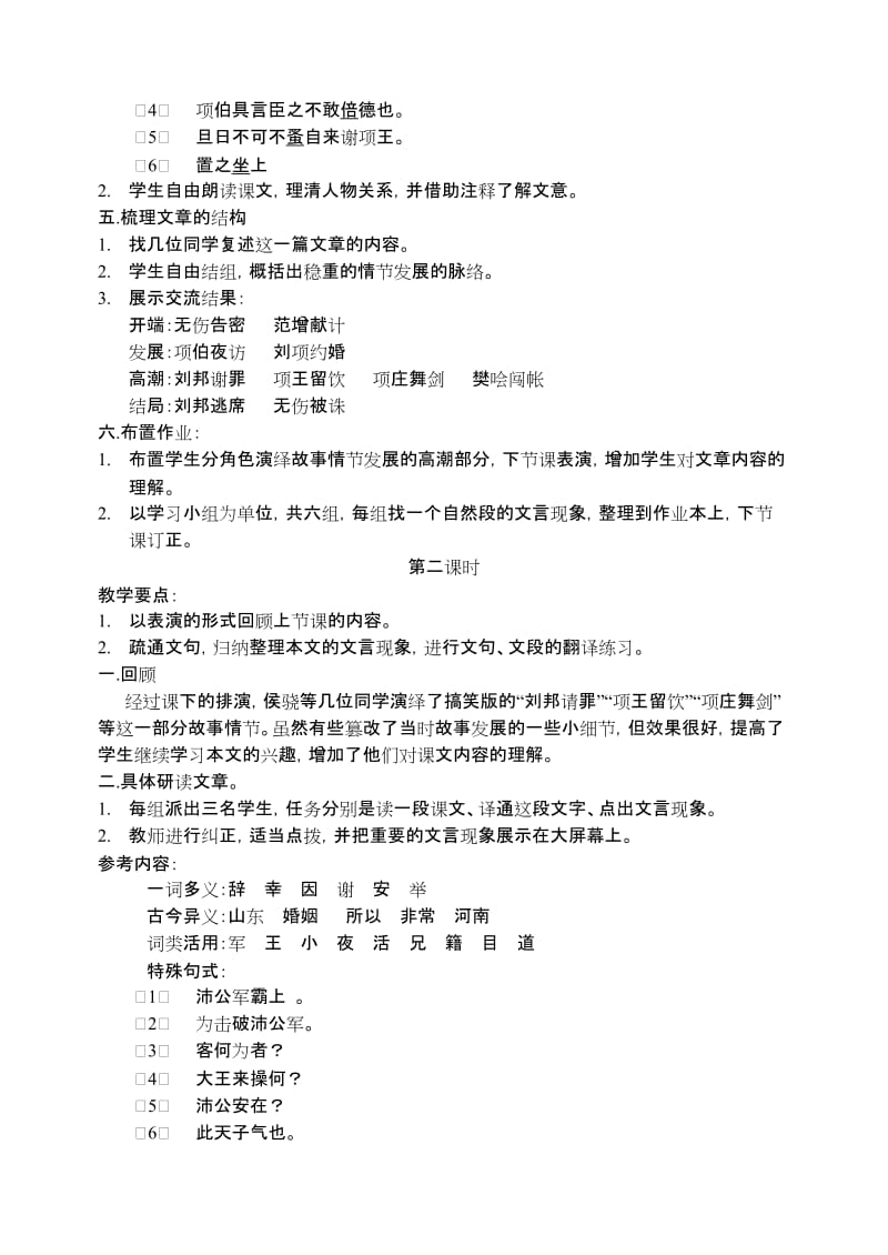 《鸿门宴》教学设计.doc_第3页