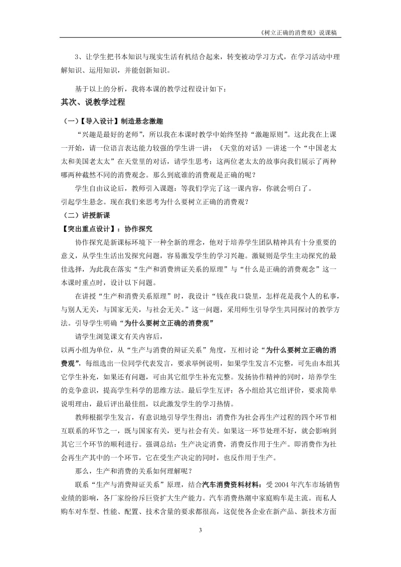 《树立正确的消费观》说课稿.doc_第3页