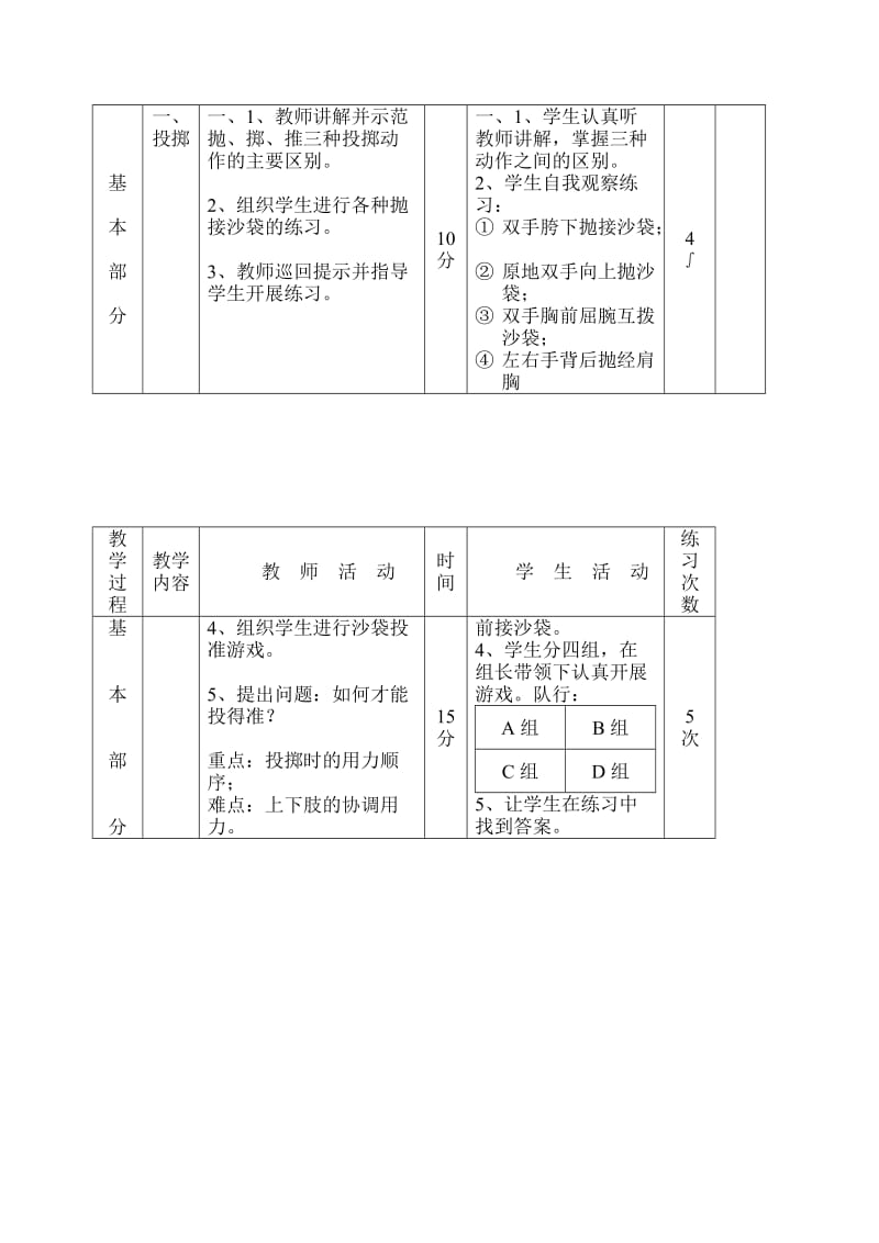 初中体育课教案全集.doc_第2页