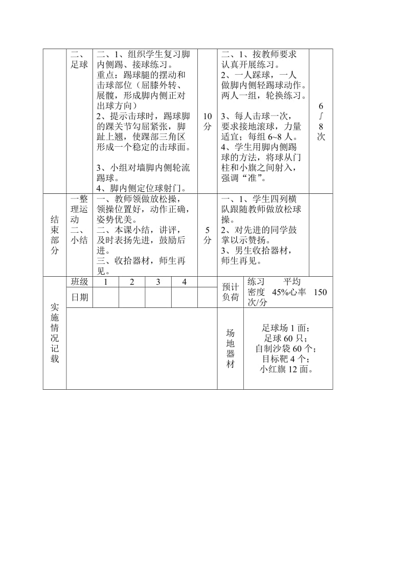 初中体育课教案全集.doc_第3页