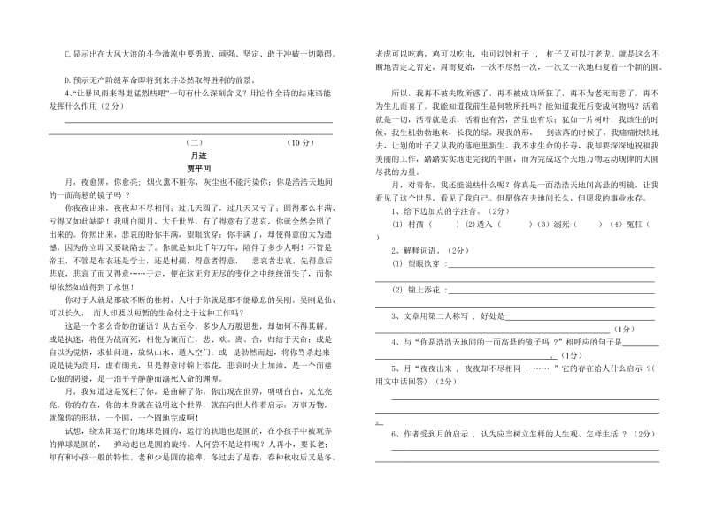 人教版八年级第二学期中语文阅读试卷.doc_第2页