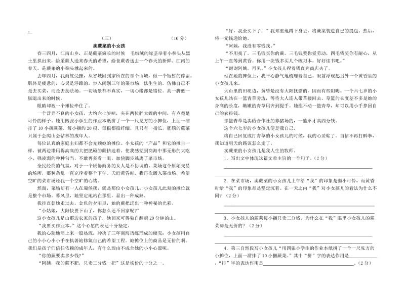 人教版八年级第二学期中语文阅读试卷.doc_第3页