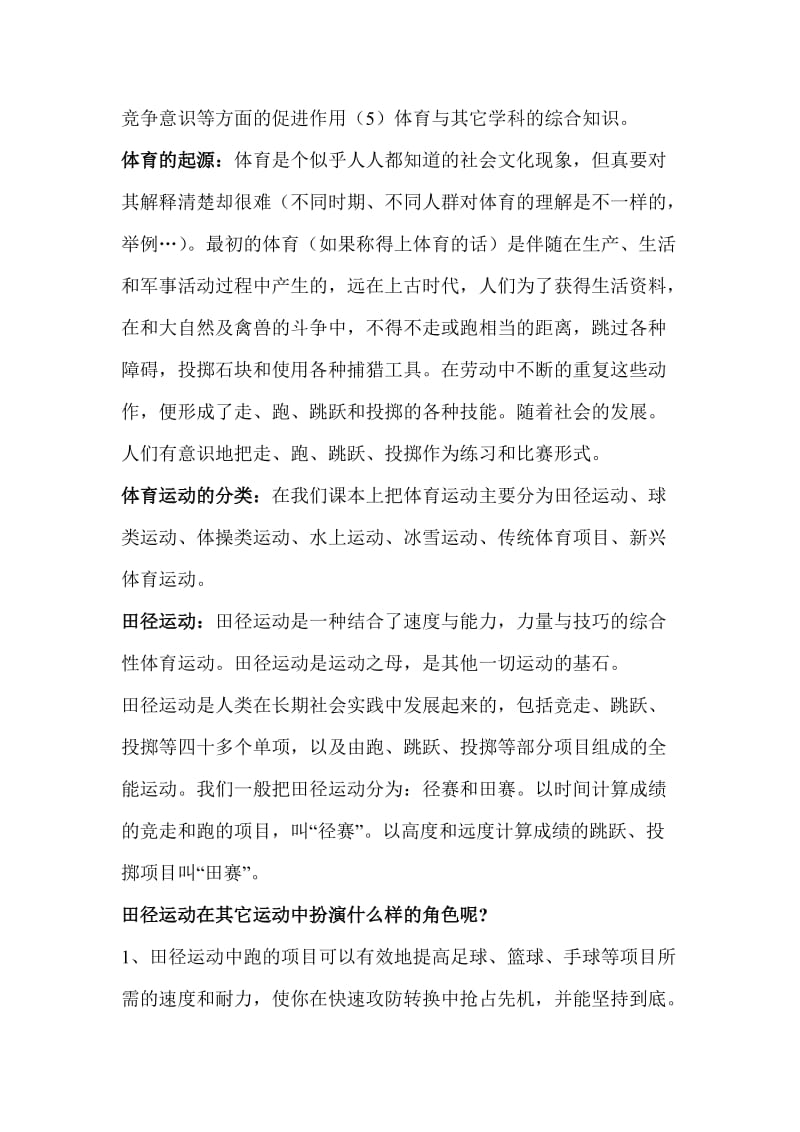 体育与健康课内堂课教案.doc_第2页