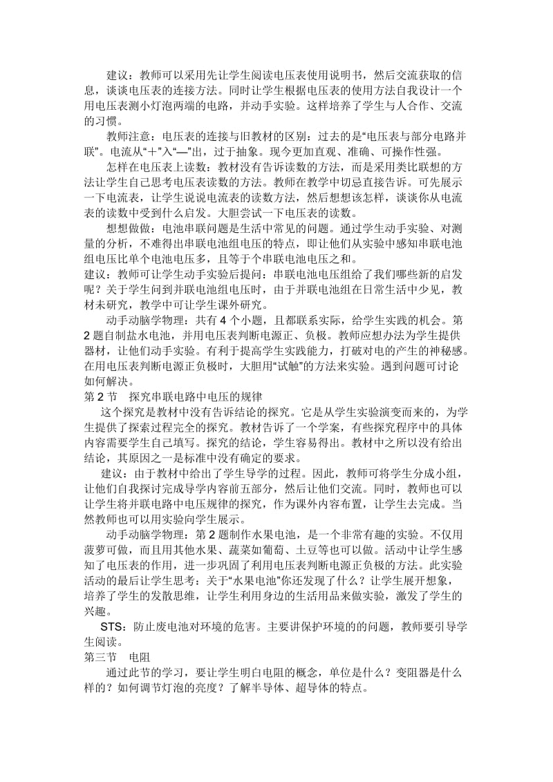 初中物理八年级下册教材内容共包括四章.doc_第2页