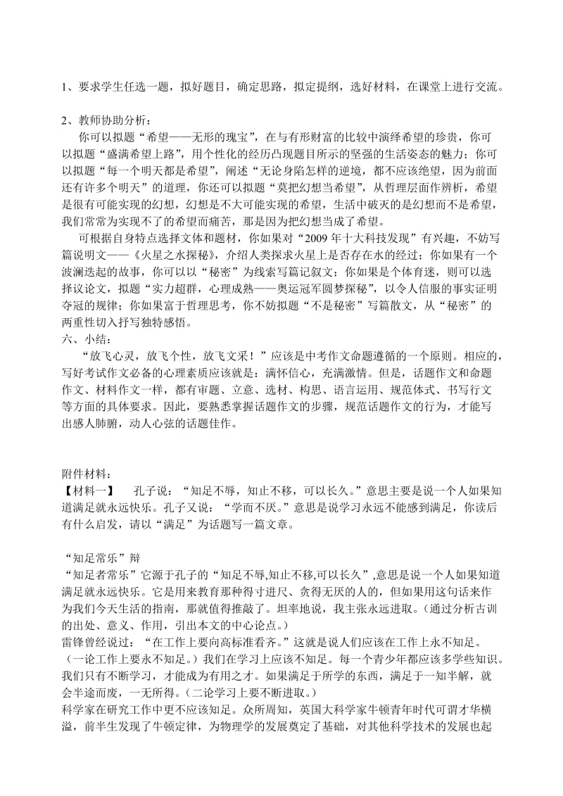 初中毕业班话题作文复习课.doc_第3页