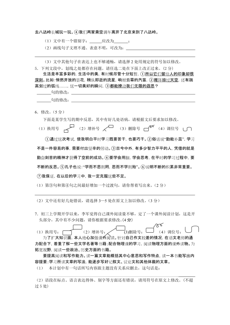 九年级语文改错题训练与强化.doc_第2页