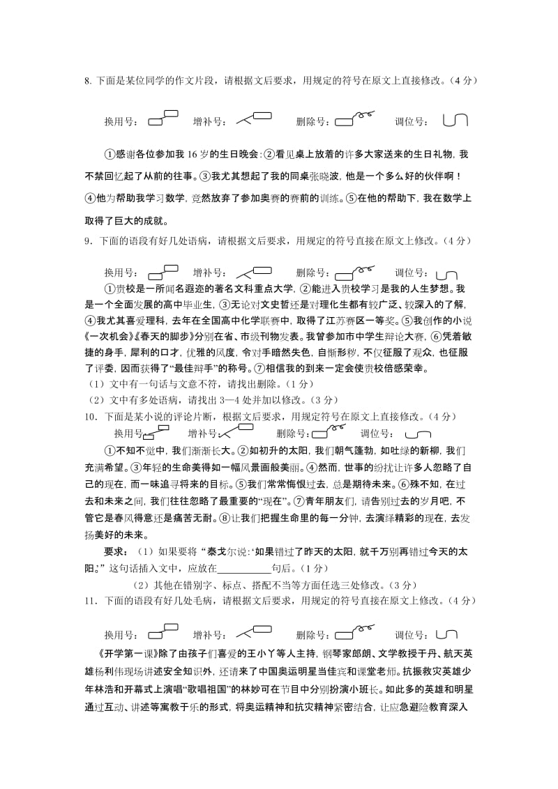 九年级语文改错题训练与强化.doc_第3页