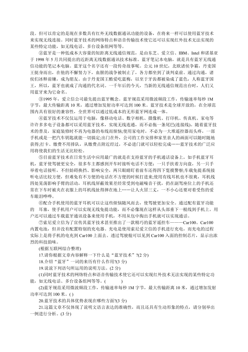 侯鹏中考语文2011模拟试题.doc_第3页