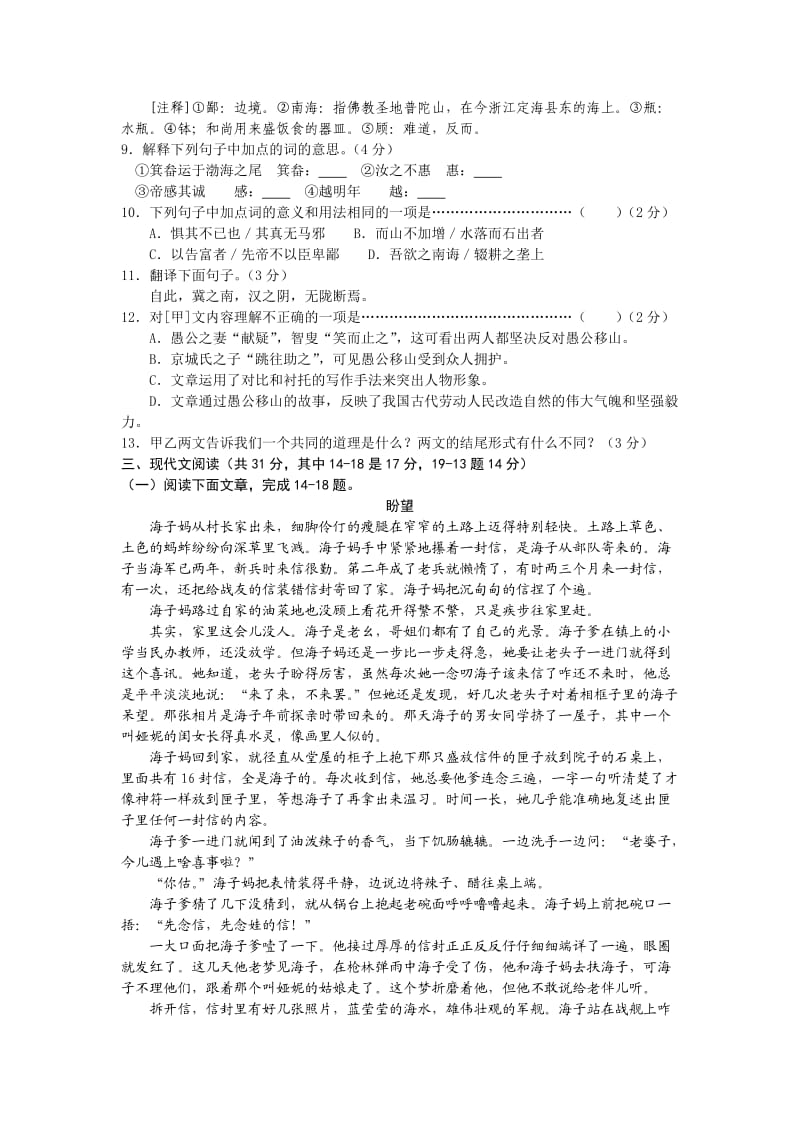 中考语文试卷及答案广西省贵港市.doc_第3页