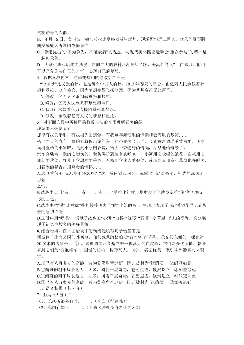 北京市朝阳区2013九年级第一次综合练习.doc_第2页