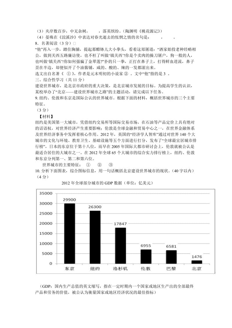 北京市朝阳区2013九年级第一次综合练习.doc_第3页