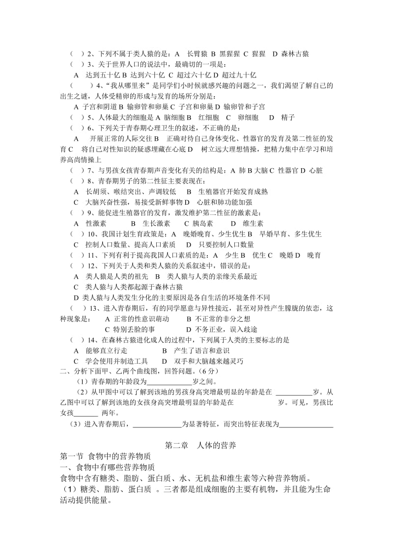 初一下册生物试题(带答案)及知识点.doc_第2页